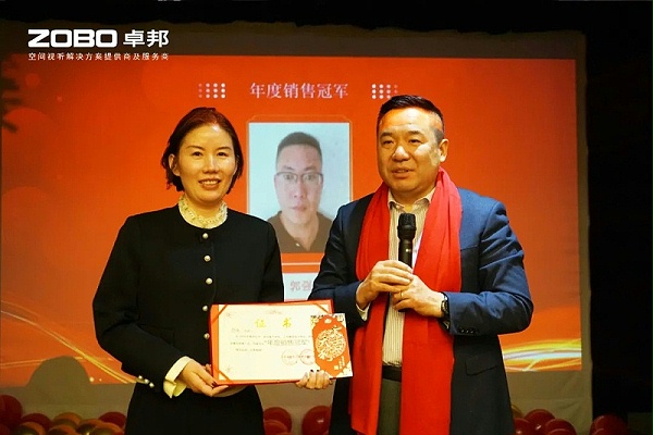 啟航追夢(mèng) 前行丨ZOBO卓邦2024年度工作總結(jié)表彰大會(huì)圓滿舉辦