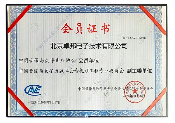 ZOBO卓邦董事長張新峰當(dāng)選中國音像與數(shù)字出版協(xié)會(huì)音視頻工程委員會(huì)第五屆理事會(huì)副主任委員