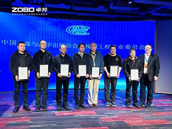 ZOBO卓邦董事長張新峰當(dāng)選中國音像與數(shù)字出版協(xié)會(huì)音視頻工程委員會(huì)第五屆理事會(huì)副主任委員