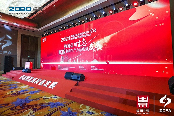 喜訊丨ZOBO卓邦連續(xù)三年榮獲“北京信用領(lǐng)跑企業(yè)”，構(gòu)筑信用生態(tài) 賦能新質(zhì)生產(chǎn)力高質(zhì)量發(fā)展