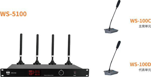 BBS商用話筒 WS-5100 1拖50無(wú)線會(huì)議話筒 無(wú)線會(huì)議麥克風(fēng) 單指向性話筒 電容式話筒