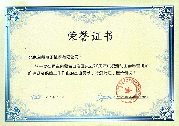 內(nèi)蒙古建區(qū)70周年群眾文化體育