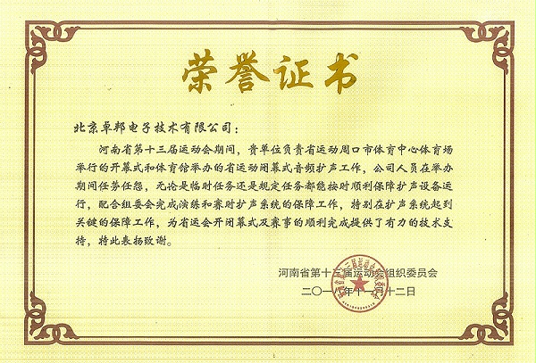 河南省第十三屆運動會閉幕式