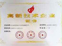 高新技術(shù)企業(yè)證書(shū)