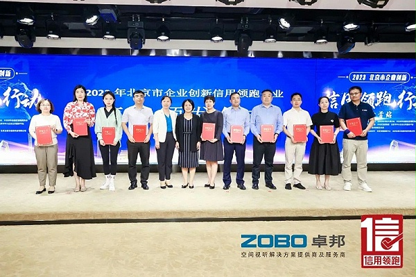 3以信用賦能，高質(zhì)量發(fā)展丨ZOBO卓邦作為“信用領(lǐng)跑行動(dòng)”代表企業(yè)出席豐臺(tái)首站啟動(dòng)儀式