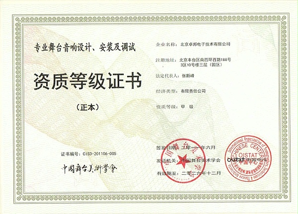 舞臺音響設計、安裝及調(diào)試