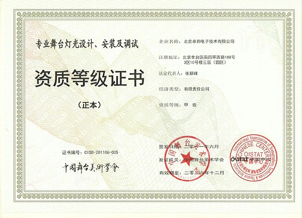 舞臺(tái)燈光設(shè)計(jì)、安裝及調(diào)試