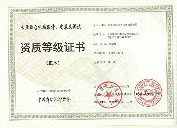 舞臺機(jī)械設(shè)計(jì)、安裝及調(diào)試