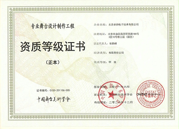 舞臺(tái)設(shè)計(jì)制作工程