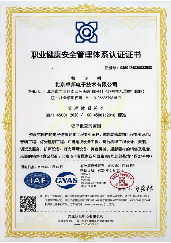 ISO9001職業(yè)健康安全管理體系