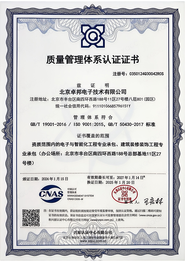 ISO質(zhì)量管理體系認(rèn)證證書50430