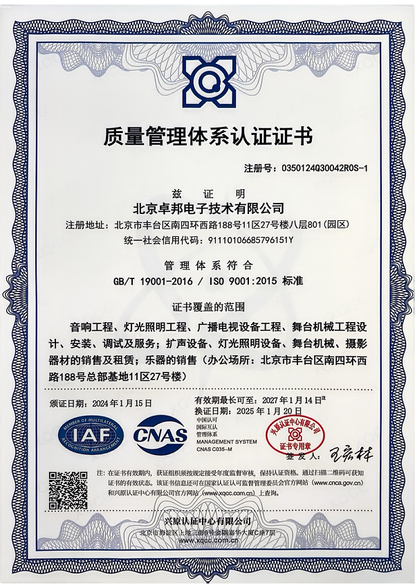 ISO9001質(zhì)量管理體系認(rèn)證證書