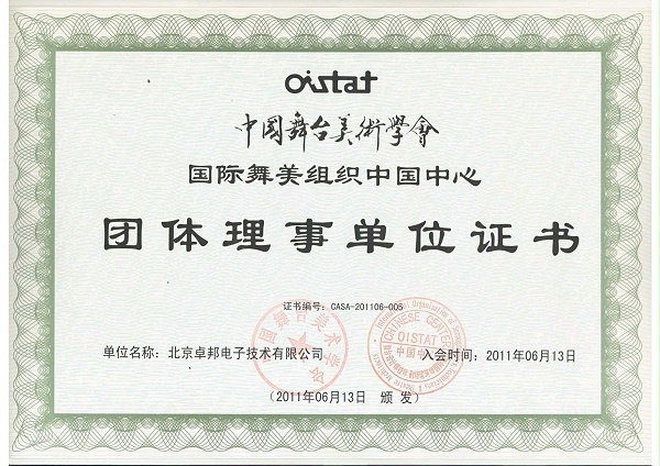 舞美協(xié)會-團(tuán)體理事單位_00