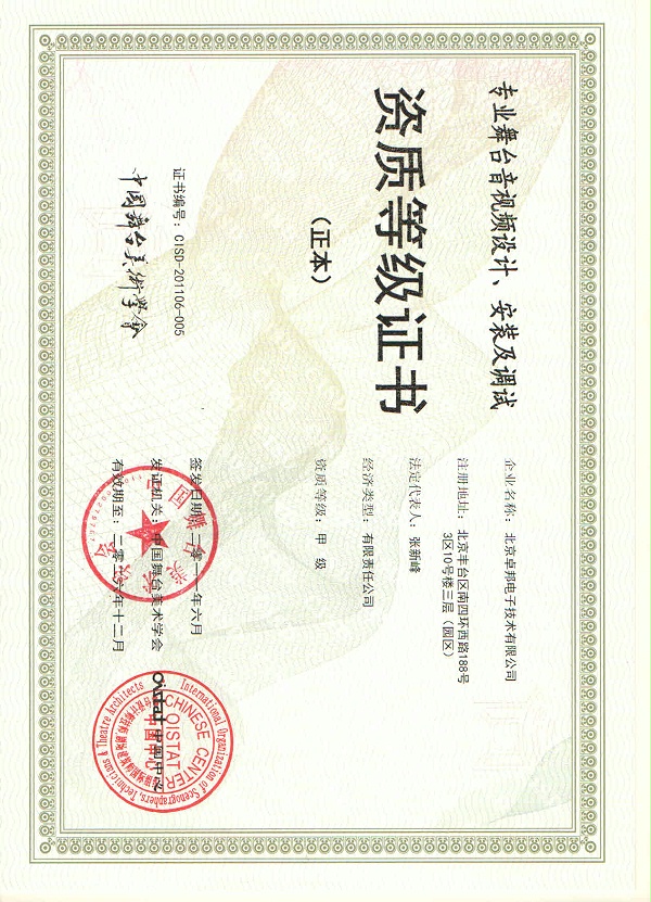 舞美協(xié)會(huì)-舞臺(tái)音視頻設(shè)計(jì)安裝及調(diào)試_00