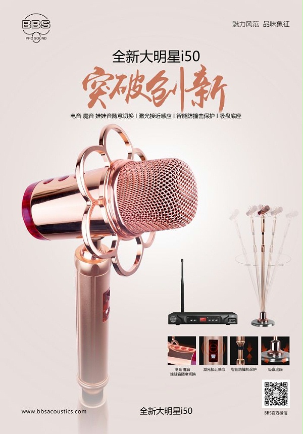BBS娛樂話筒 大明星系列i50 演出麥克風 會所高端 舞臺演出 KTV搖搖麥