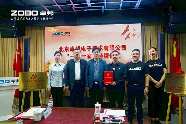 1河南駐京機構黨委辦等一行蒞臨ZOBO卓邦舉行“一站一家”授牌儀式