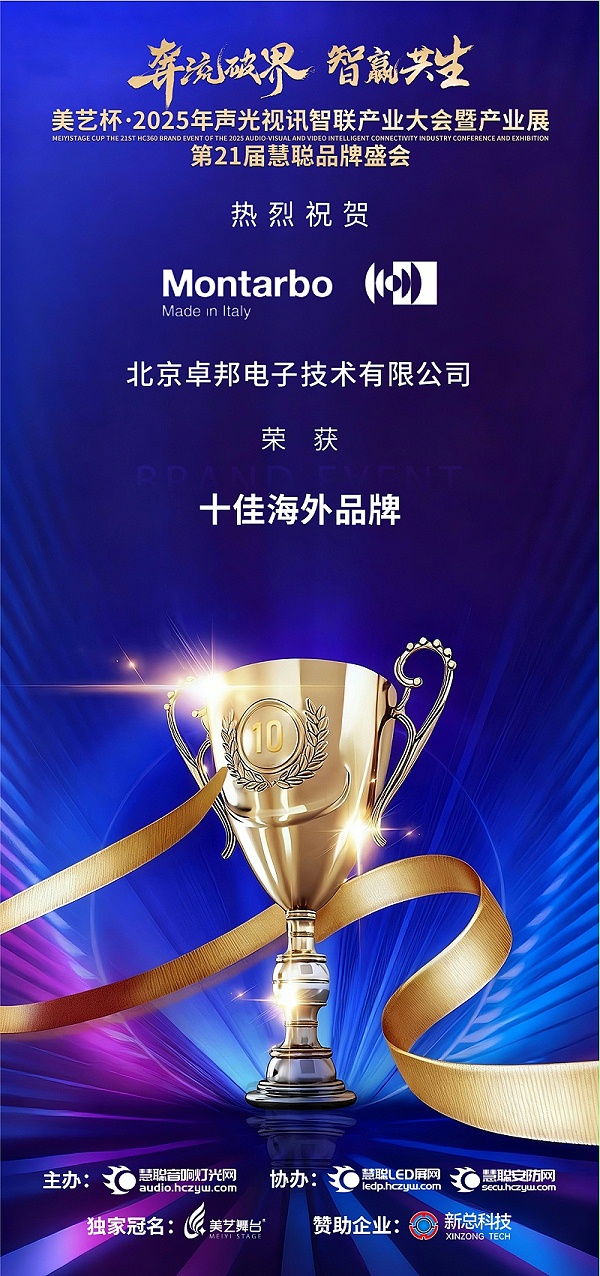 破界前行，加冕榮光!ZOBO卓邦旗下品牌及董事長(zhǎng)張新峰斬獲2025慧聰品牌盛會(huì)三項(xiàng)大獎(jiǎng)