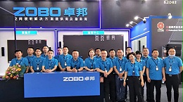 【展后回顧】落幕的是展會，不變的是精彩，ZOBO卓邦期待下次相聚！