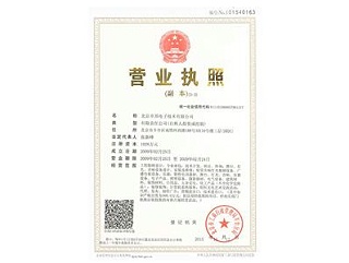 卓邦營(yíng)業(yè)執(zhí)照