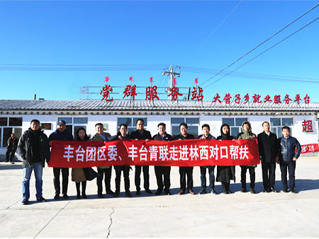 ZOBO卓邦董事長赴內(nèi)蒙古林西縣開展對口幫扶工作