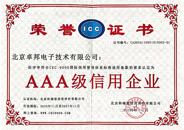 3A級信用企業(yè)榮譽證書