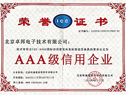 3A級信用企業(yè)榮譽(yù)證書
