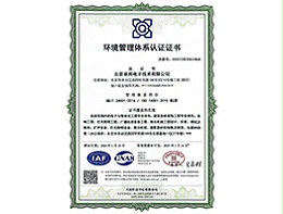 環(huán)境管理體系認(rèn)證證書