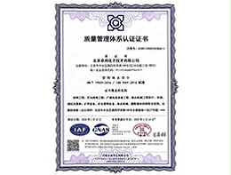 質(zhì)量管理體系認(rèn)證證書