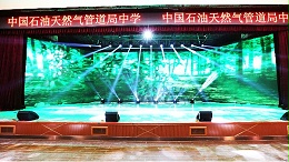 ZOBO卓邦攜PRS為中國石油管道局中學(xué)打造報告廳