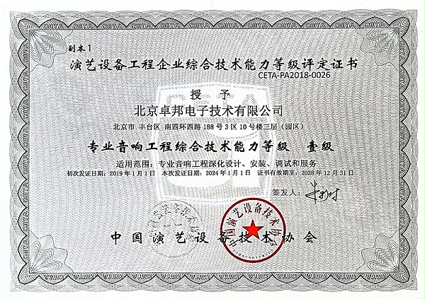 12音響工程綜合技術能力等級壹級