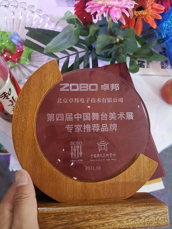 2021第四屆中國(guó)舞臺(tái)美術(shù)展