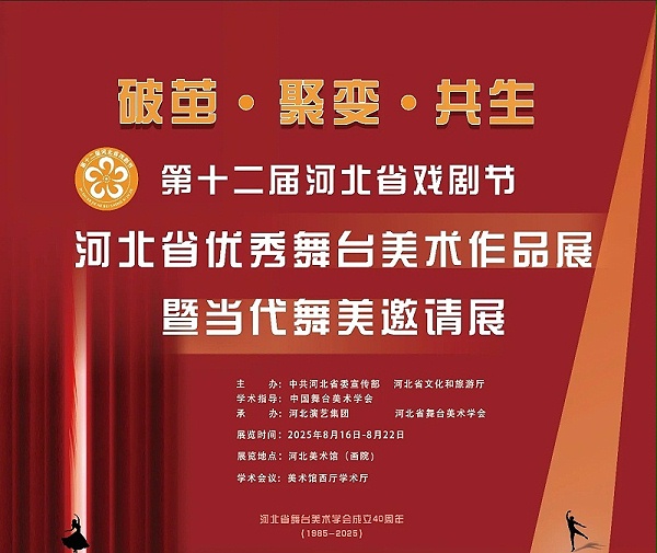 ZOBO卓邦亮相河北戲劇節(jié)，科技賦能文旅新場(chǎng)景