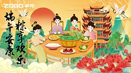 粽情端午|ZOBO卓邦工會(huì)組織開展“端午安康粽享歡樂”為主題的工會(huì)活動(dòng)