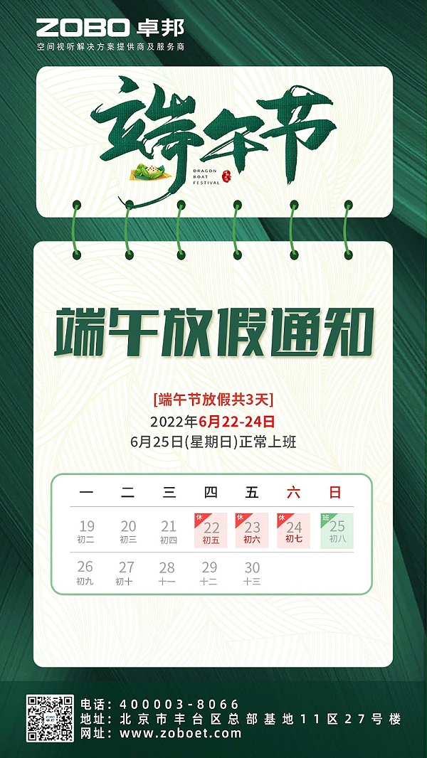 粽情端午|ZOBO卓邦工會組織開展“端午安康粽享歡樂”為主題的工會活動 粽情端午|ZOBO卓邦工會組織開展“端午安康粽享歡樂”為主題的工會活動