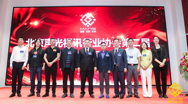 ZOBO卓邦喜訊丨北京聲光視訊行業(yè)協(xié)會(huì)換屆選舉順利舉辦，ZOBO卓邦董事長(zhǎng)張新峰連任屆會(huì)長(zhǎng)