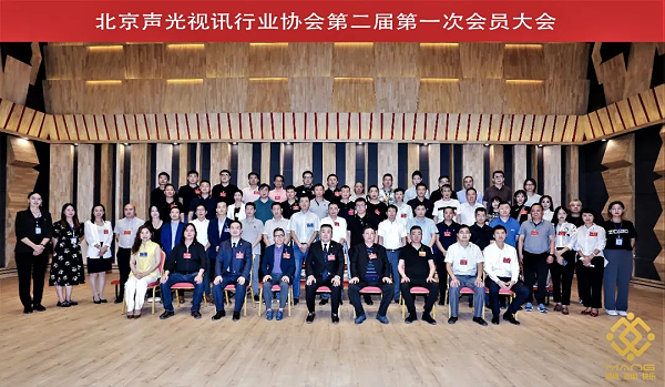 北京聲光視訊行業(yè)協(xié)會(huì)換屆選舉順利舉辦ZOBO卓邦董事長(zhǎng)張新峰當(dāng)選屆會(huì)長(zhǎng)