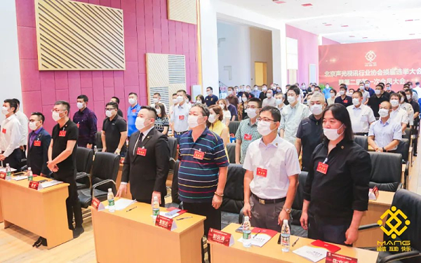 ZOBO卓邦喜訊丨北京聲光視訊行業(yè)協(xié)會(huì)換屆選舉順利舉辦，ZOBO卓邦董事長(zhǎng)張新峰連任屆會(huì)長(zhǎng)