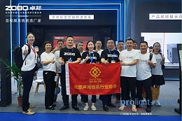 展會啟幕，人潮涌動，直擊展會首日盛況丨ZOBO卓邦 新品亮相 廣州燈光、音響展覽會