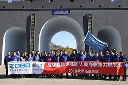 有愛，有家，有夢(mèng)想！ZOBO卓邦2018秋季團(tuán)建活動(dòng)圓滿結(jié)束！