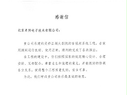 吳橋江湖大劇院感謝信2