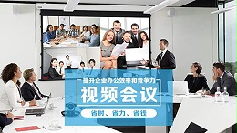遠(yuǎn)程視頻會議系統(tǒng)