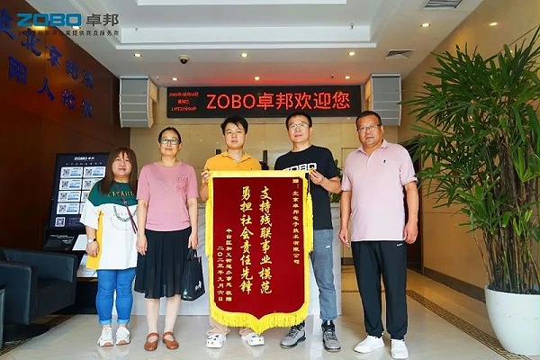 1ZOBO卓邦捐贈設(shè)備支持殘聯(lián)事業(yè)丨一面錦旗+一封接收函=弘揚大愛 履行企業(yè)社會責(zé)任