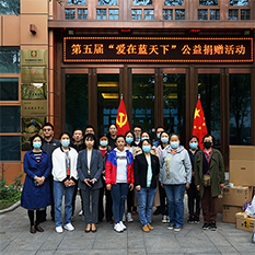 第五屆愛在藍(lán)天下公益捐贈(zèng)