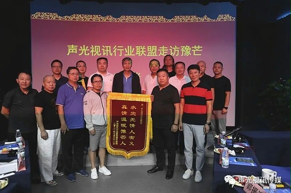 ZOBO董事長張新峰作為聲光視訊行業(yè)聯(lián)盟代表赴豫芒溫暖災(zāi)區(qū)，傳遞愛心