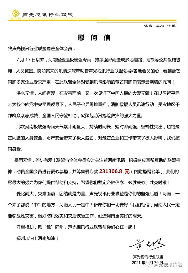 ZOBO董事長張新峰作為聲光視訊行業(yè)聯(lián)盟代表赴豫芒溫暖災(zāi)區(qū)，傳遞愛心