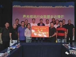 ZOBO卓邦董事長張新峰作為聲光視訊行業(yè)聯(lián)盟代表趕赴災(zāi)區(qū)，傳遞愛心