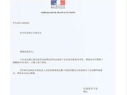法國大(中文)感謝信