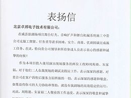 河北信德房地產(chǎn)開發(fā)有限公司表?yè)P(yáng)信