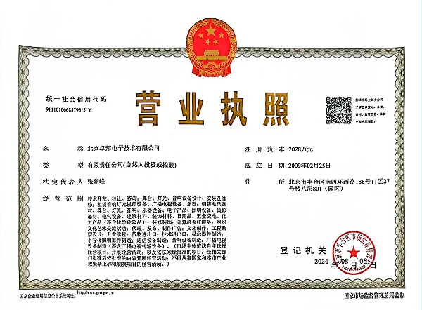 卓邦公司新的營(yíng)業(yè)執(zhí)照xiao圖