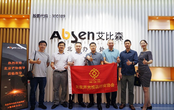 走訪考察新會員，小組技術(shù)交流共謀發(fā)展丨ZOBO卓邦董事長張新峰以北京聲光視訊行業(yè)協(xié)會會長身份走訪交流
